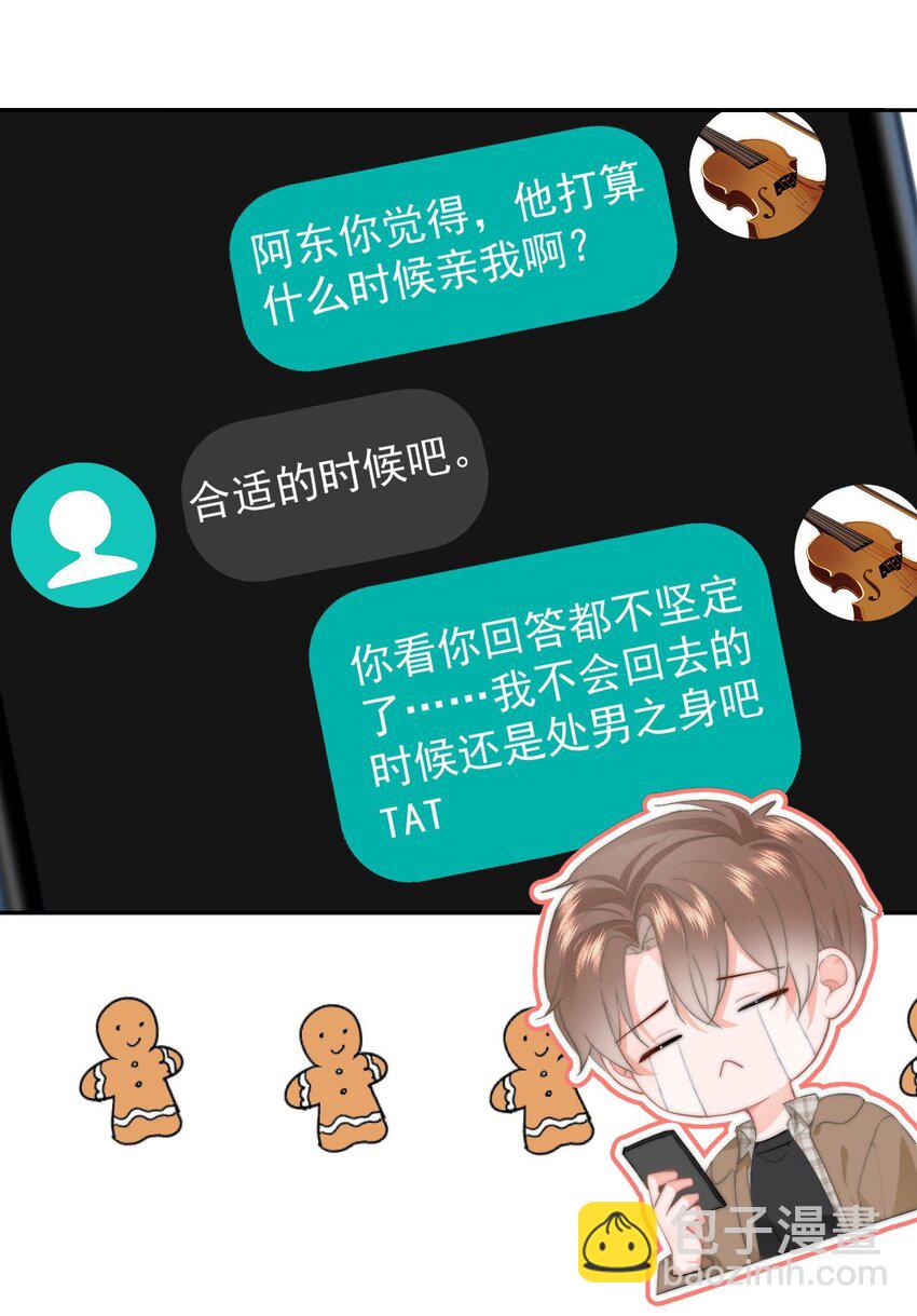 045 什么时候亲我-第47话