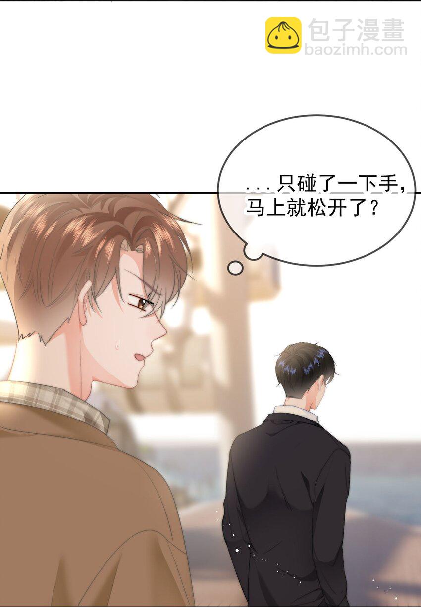 045 什么时候亲我-第47话