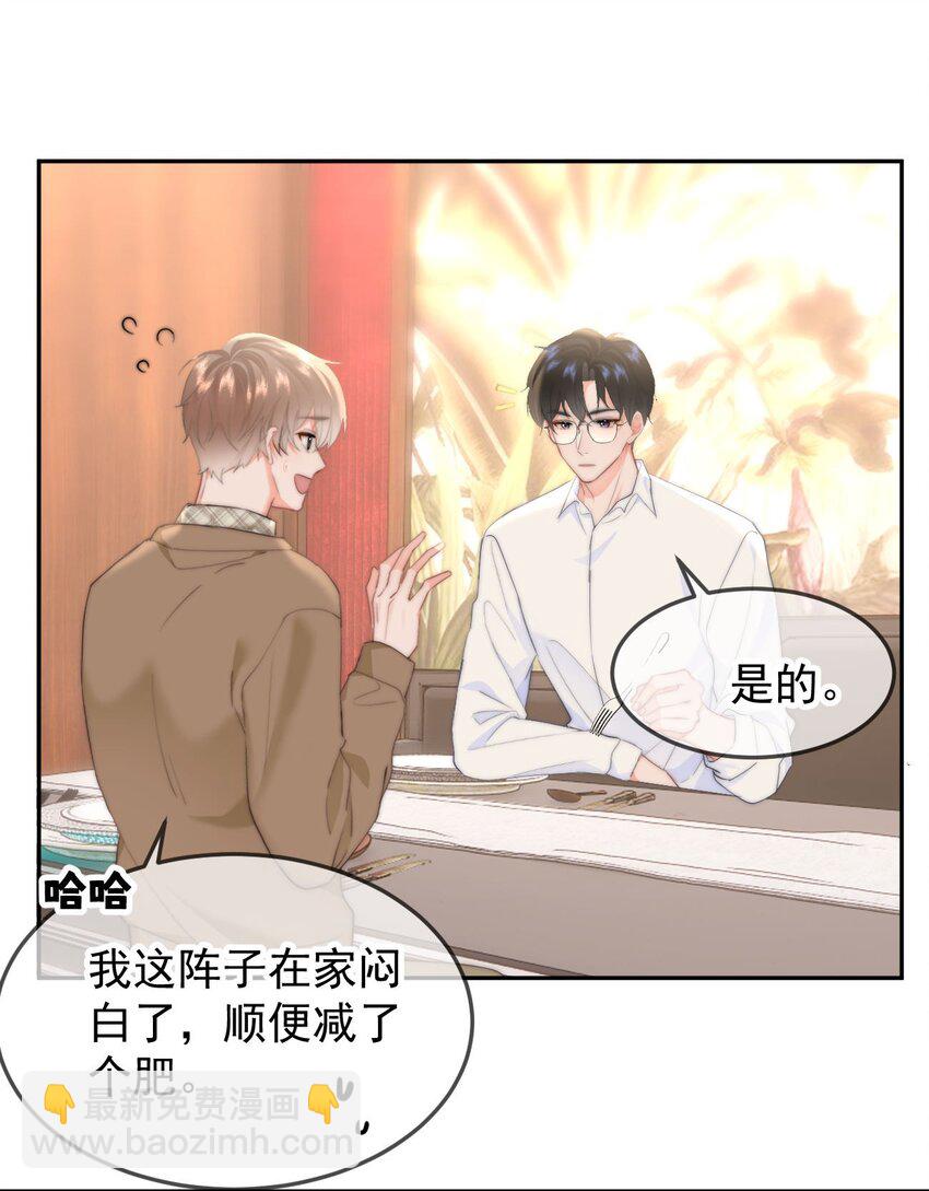 045 什么时候亲我-第47话