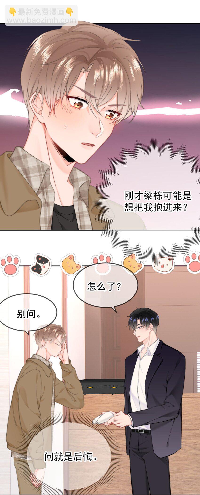 048 你是我第一个带回来的人-第51话