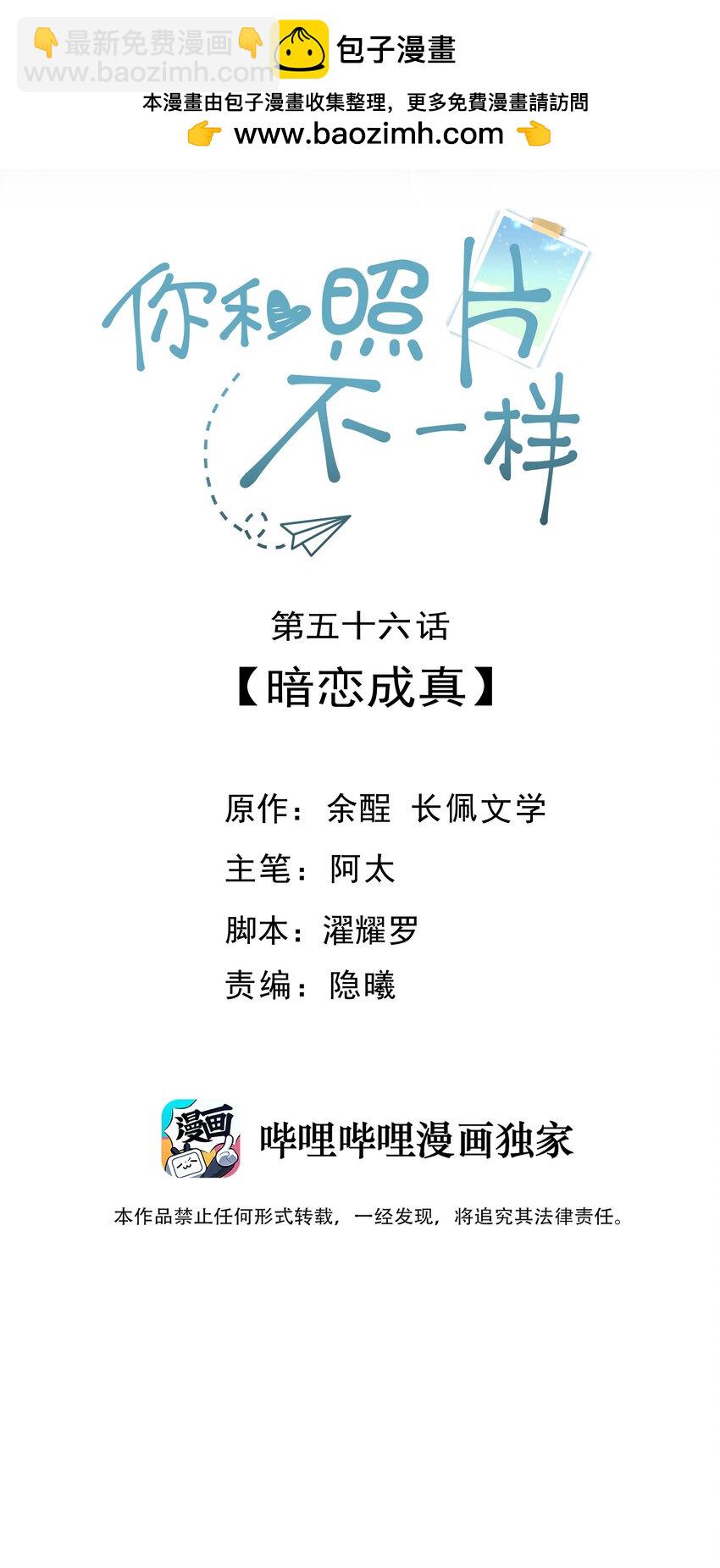 056 暗恋成真-第59话