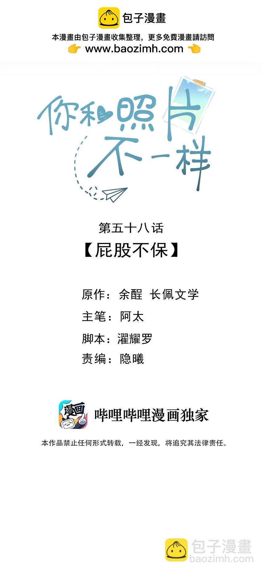 058 屁股不保-第61话