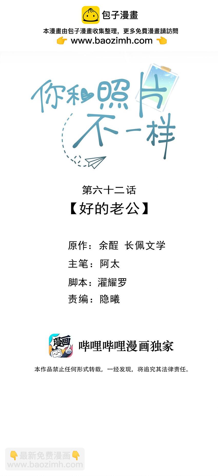 062 好的老公-第65话