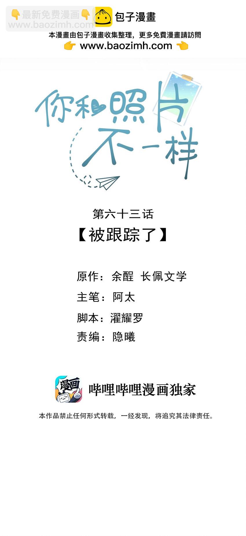 063 被跟踪了-第67话