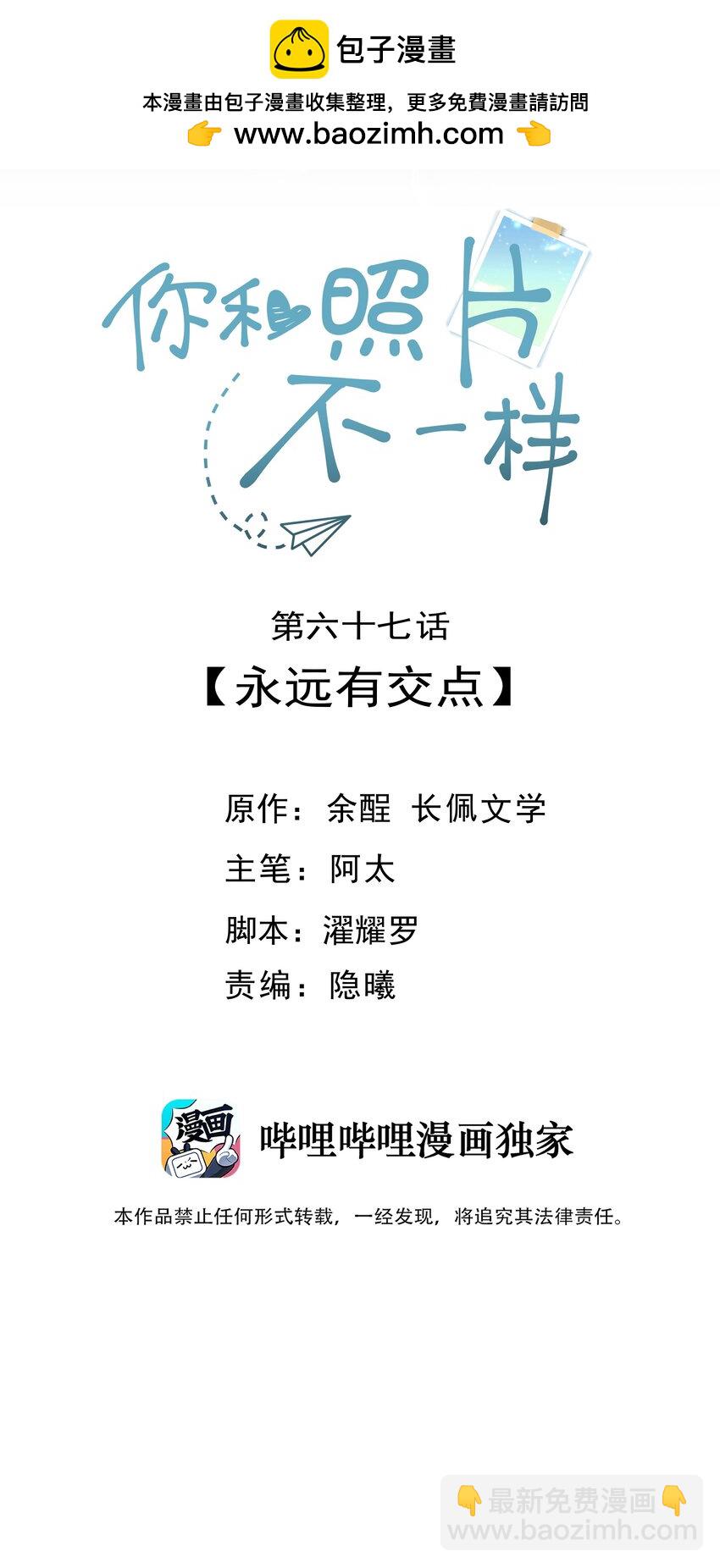 067 永远有交点-第71话