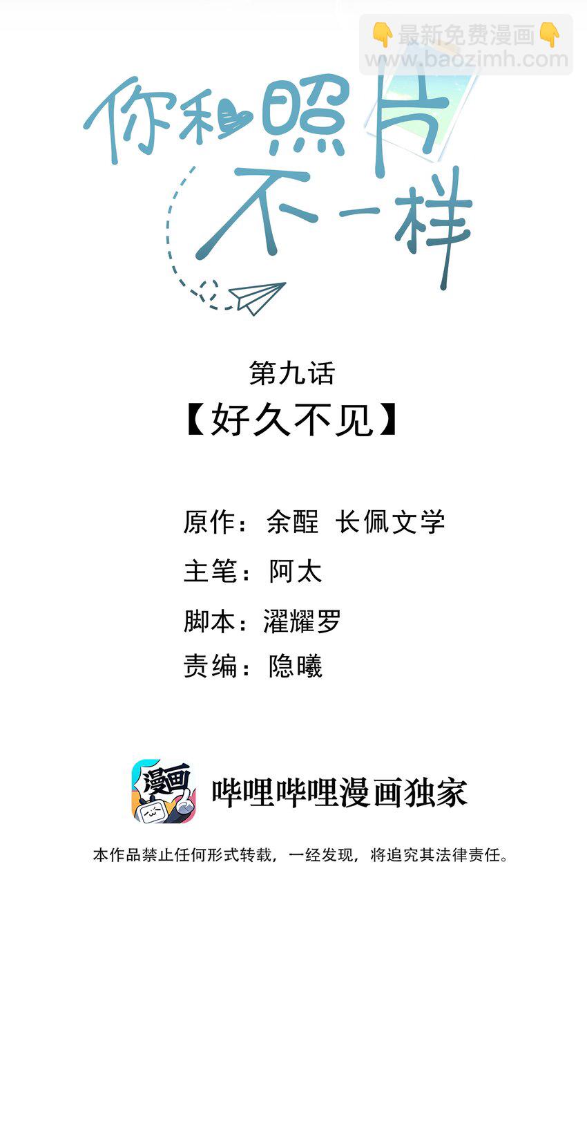 009 好久不见(1/2)-第9话