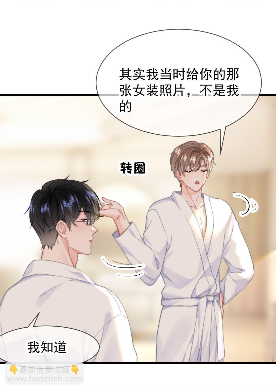 086 只能亲男朋友-第91话