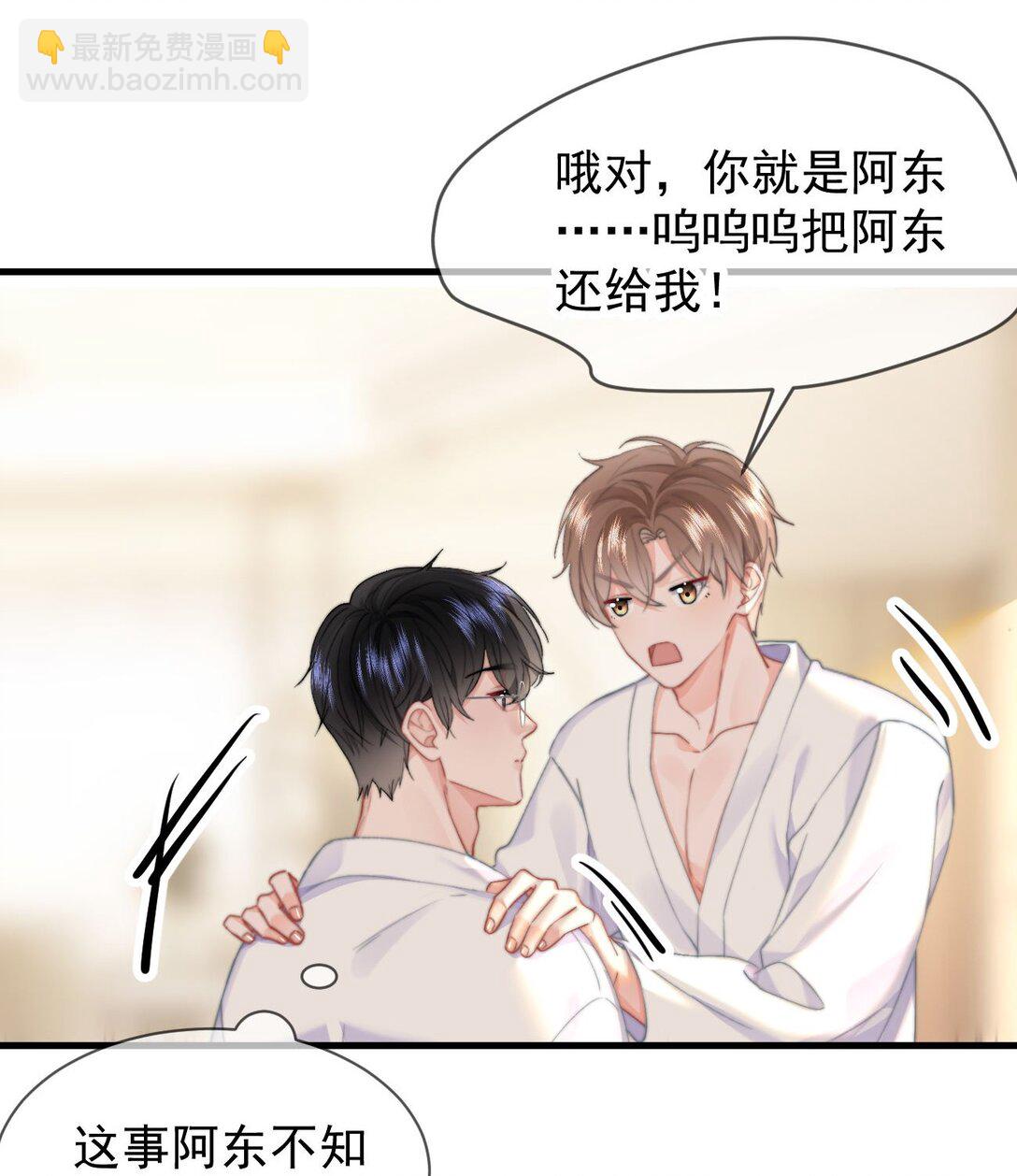 086 只能亲男朋友-第91话