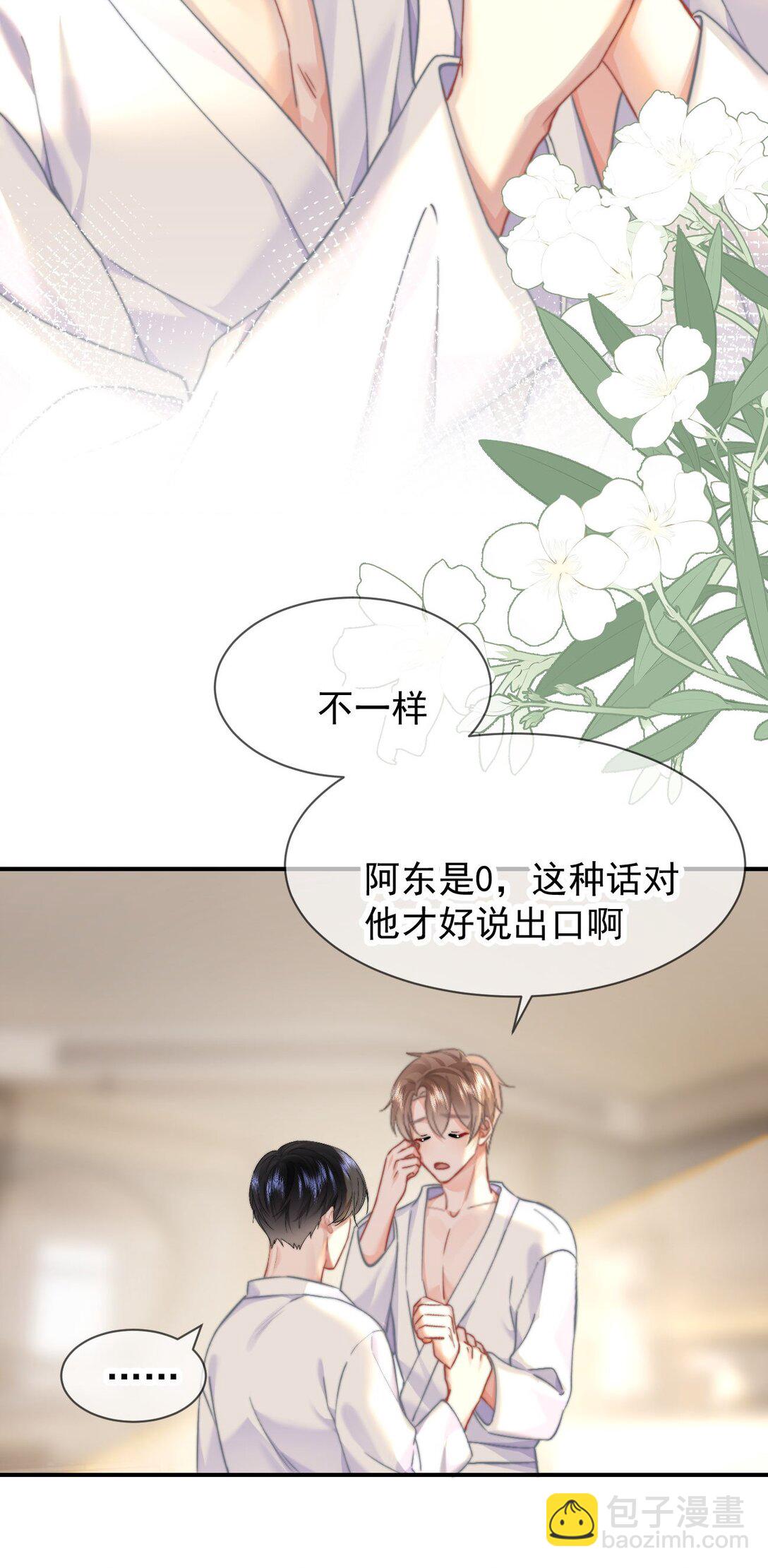 086 只能亲男朋友-第91话