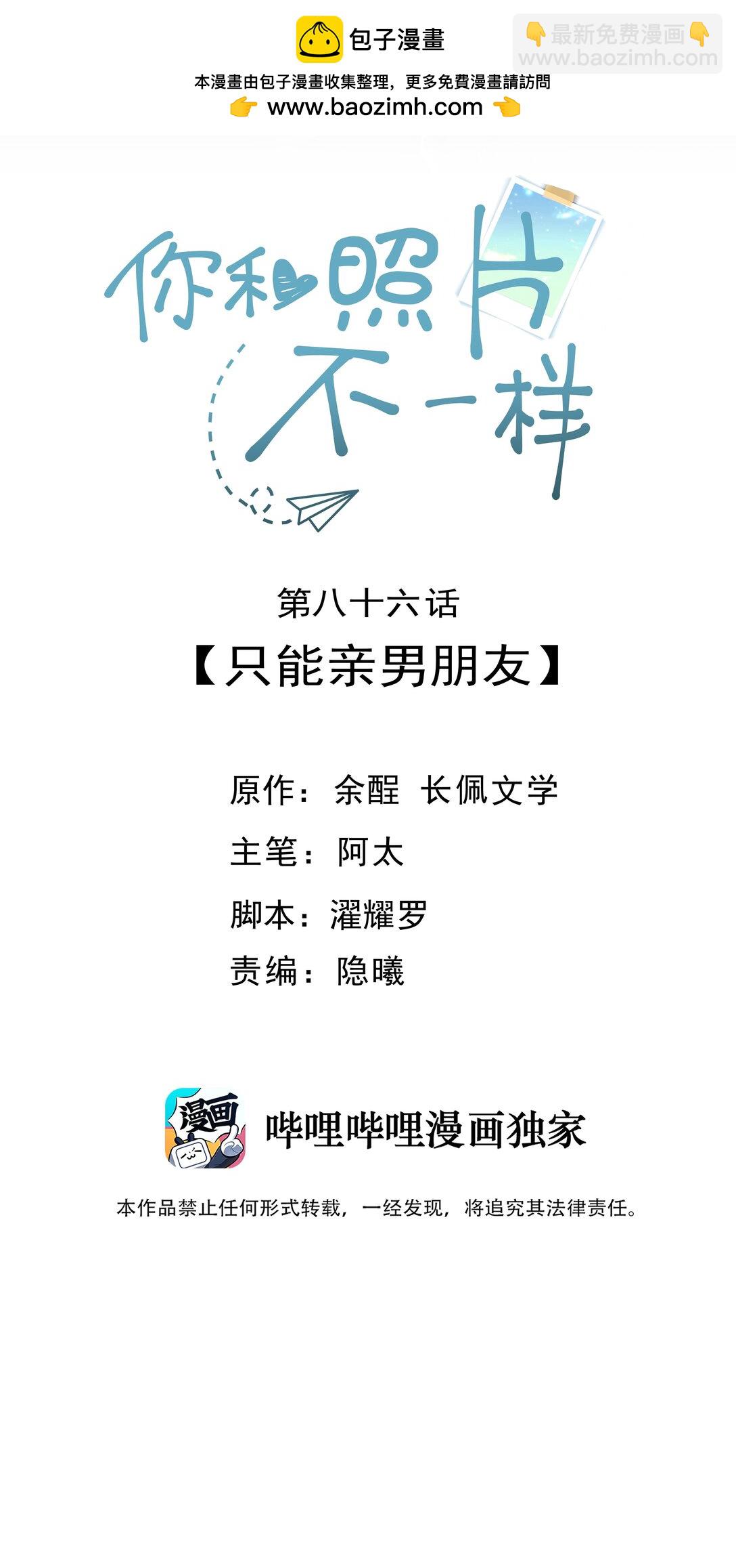 086 只能亲男朋友-第91话