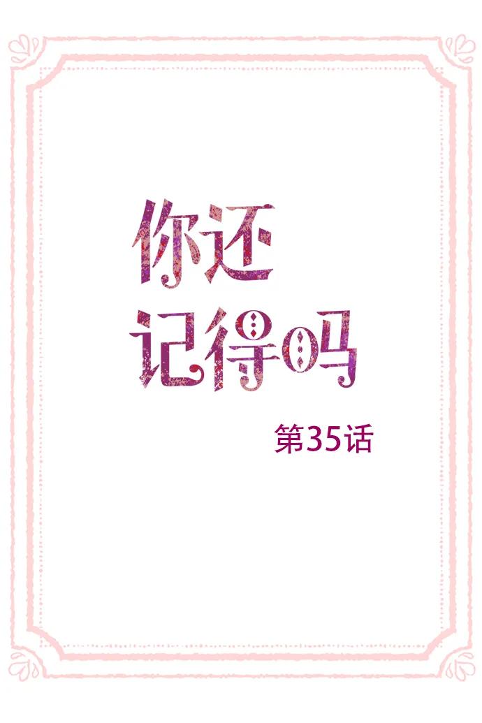 你還記得嗎 - 第35話(1/2) - 3