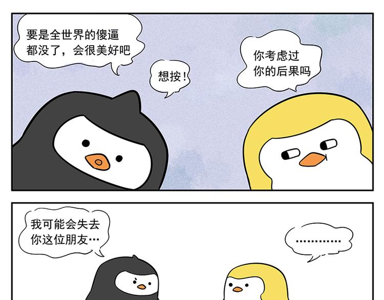 第12话 傻哔按钮-第13话