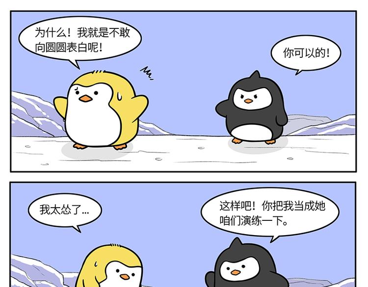 第18话 告白演练（一）-第19话