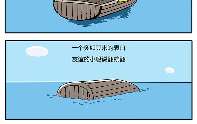 第20话 友谊小船-第21话