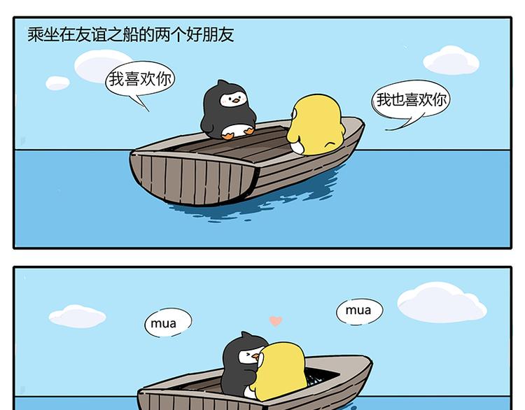 第20话 友谊小船-第21话