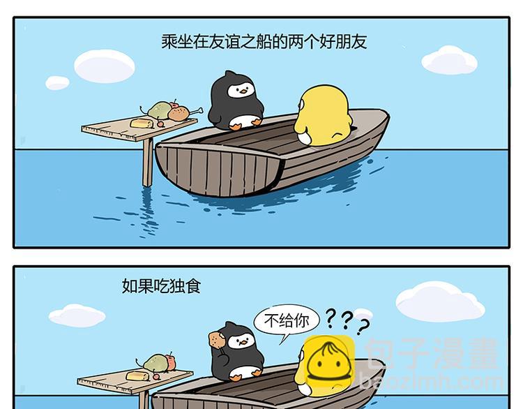 第20话 友谊小船-第21话