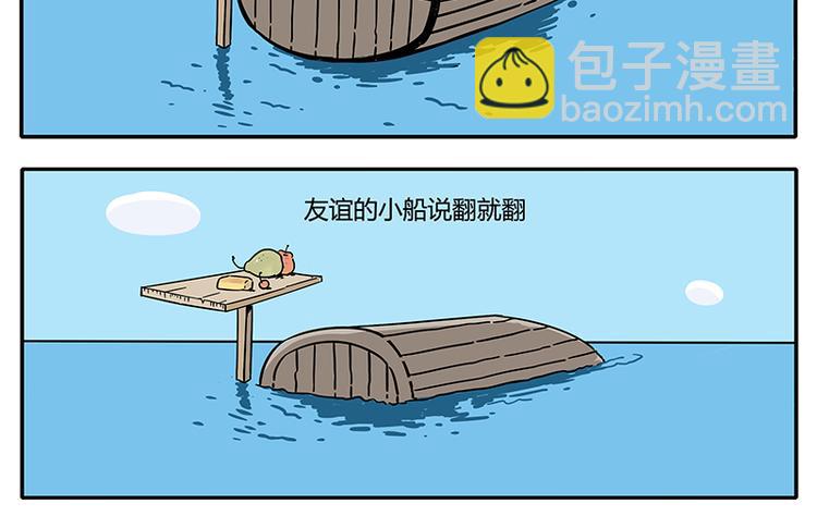 第20话 友谊小船-第21话