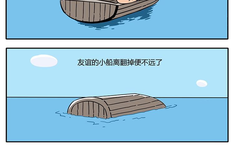 第20话 友谊小船-第21话