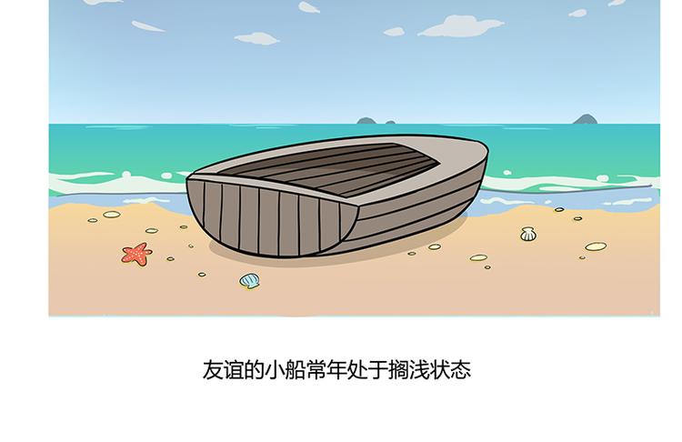 第22话 有一种友谊 永不翻船-第23话