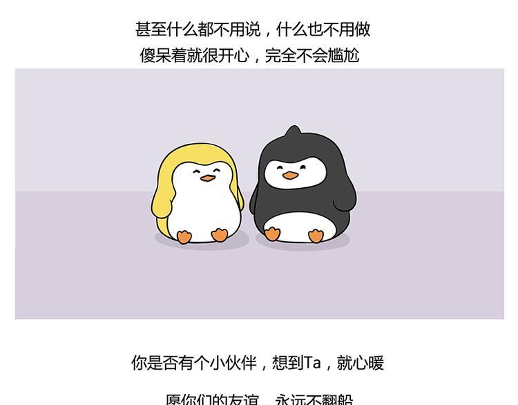 第22话 有一种友谊 永不翻船-第23话