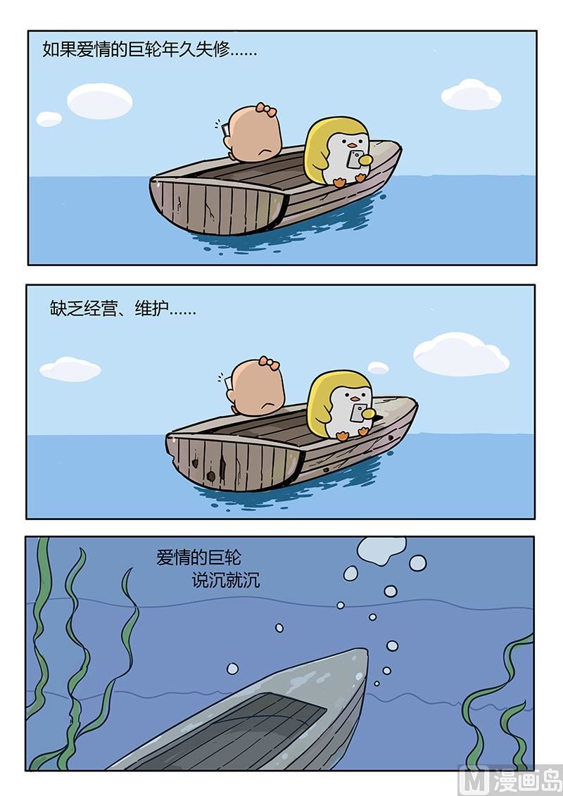 爱情的巨轮-第27话