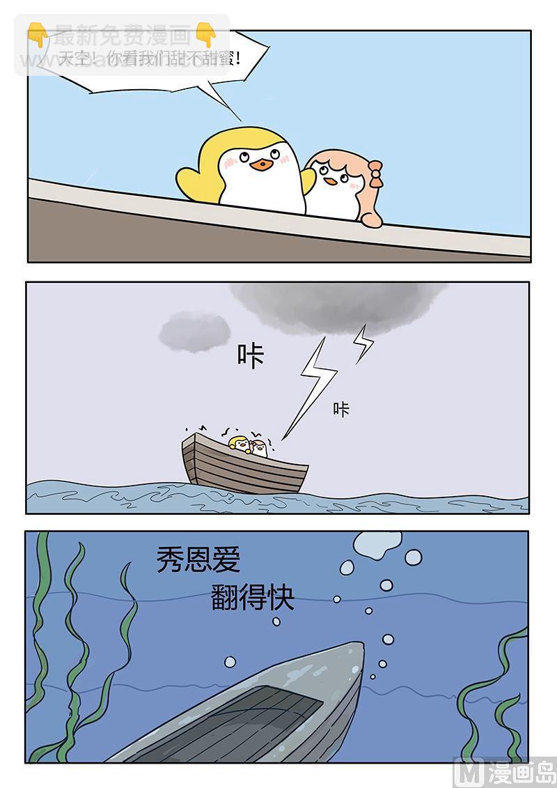 爱情的巨轮-第27话