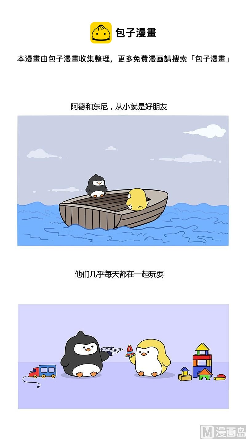 有一种友谊 永不翻船-第29话