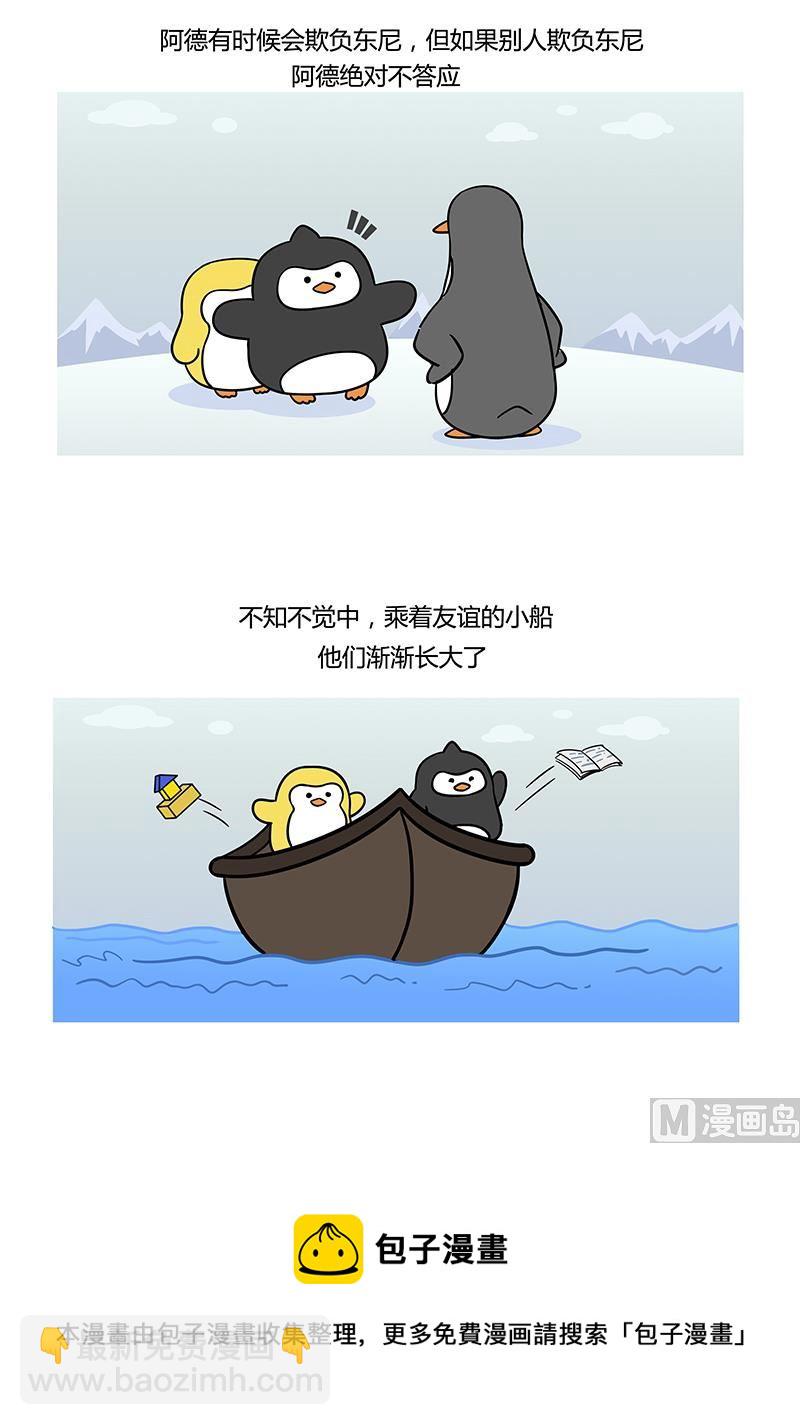 有一种友谊 永不翻船-第29话