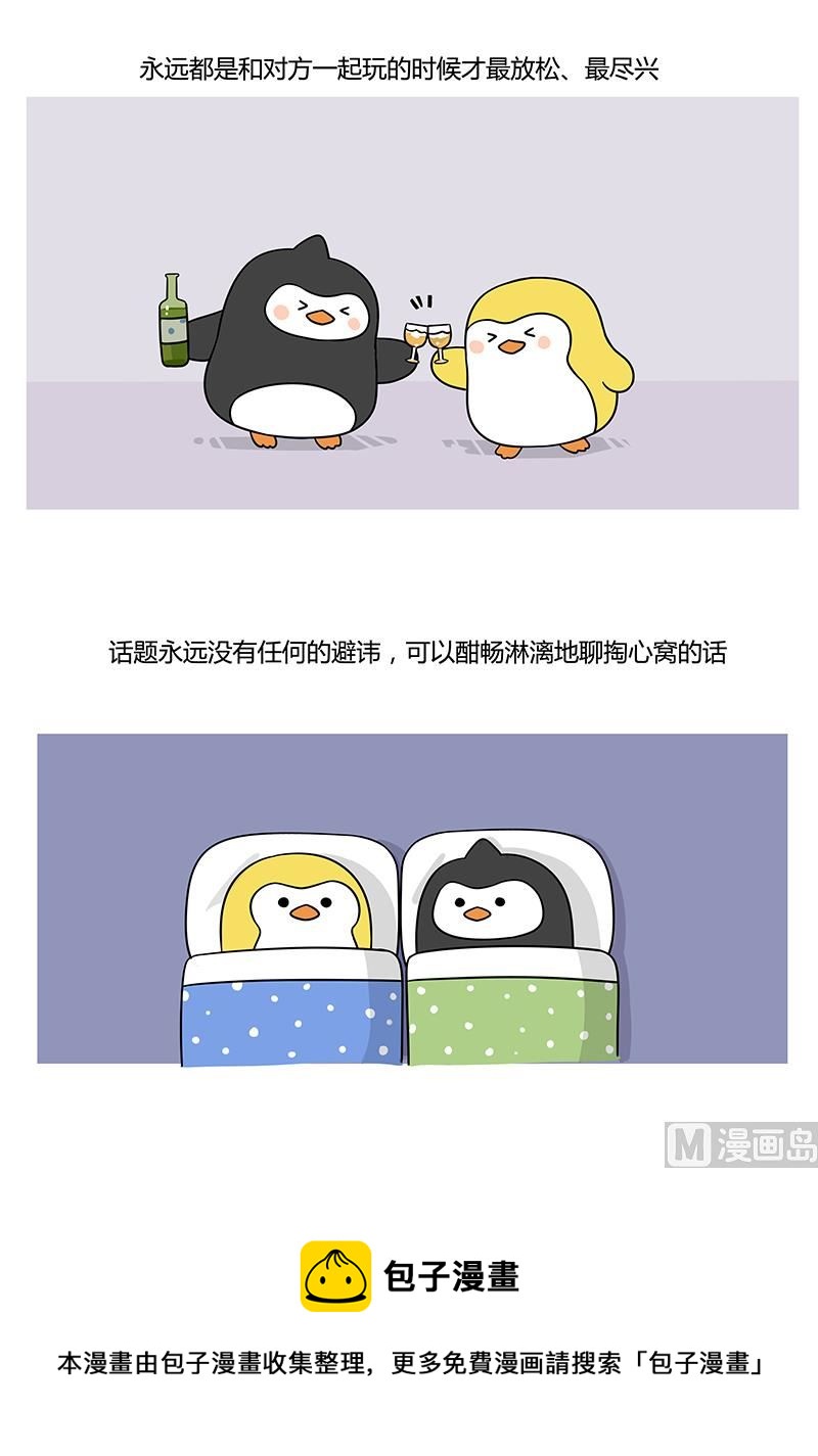 有一种友谊 永不翻船-第29话