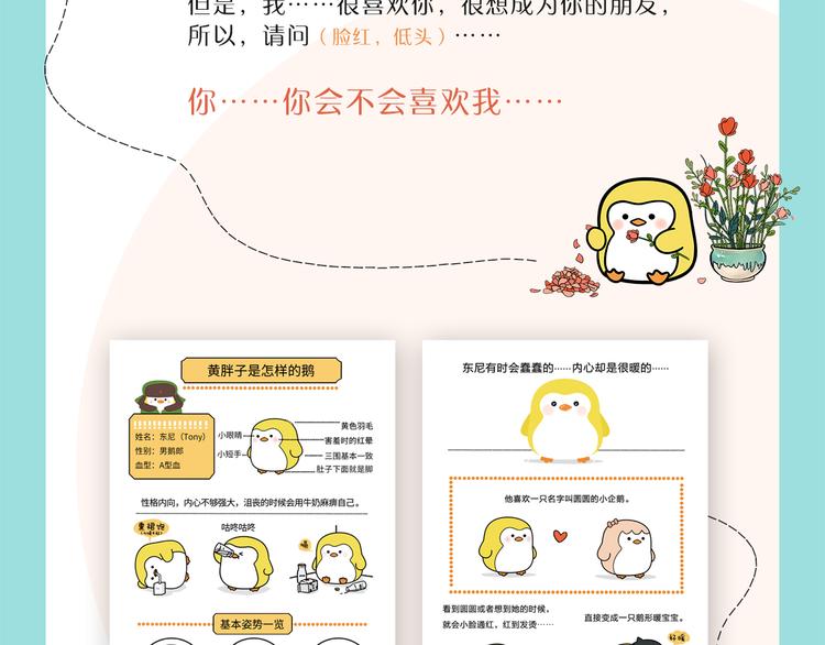 来自企鹅的告白信-第5话