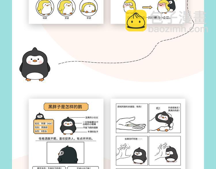 来自企鹅的告白信-第5话