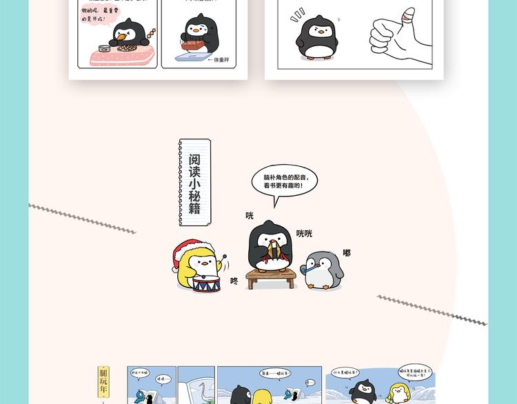 来自企鹅的告白信-第5话