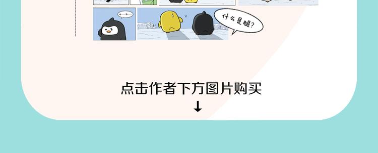 来自企鹅的告白信-第5话