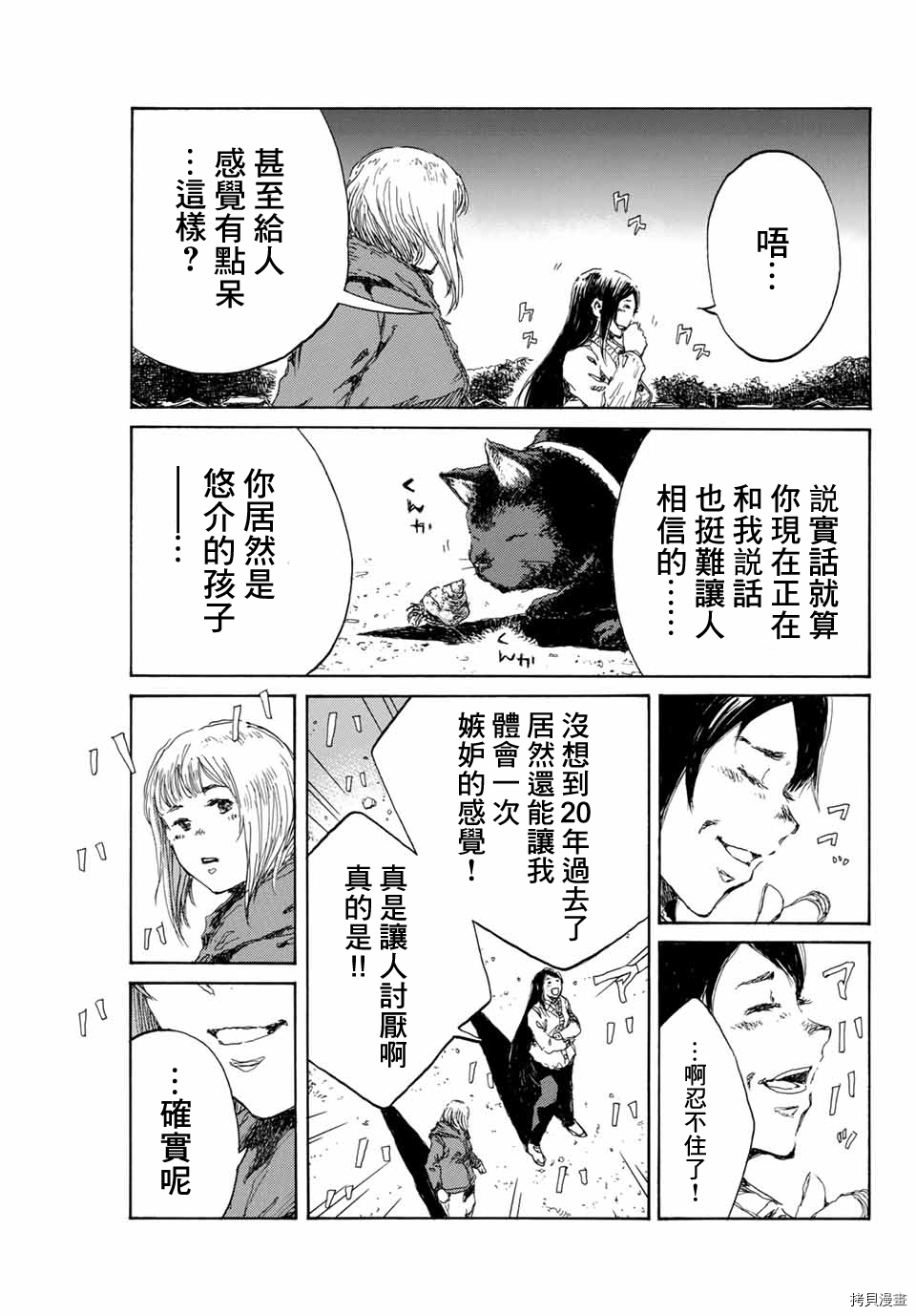 你將我們稱作惡魔之時 - 第135話 - 1