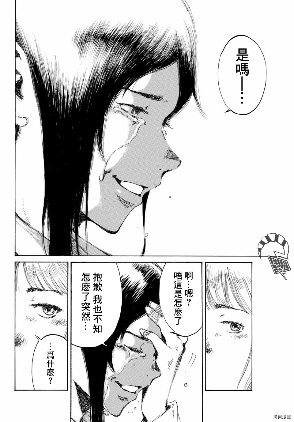 你將我們稱作惡魔之時 - 第135話 - 4