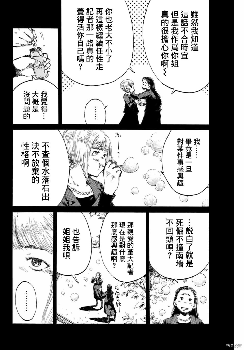 你將我們稱作惡魔之時 - 第135話 - 4