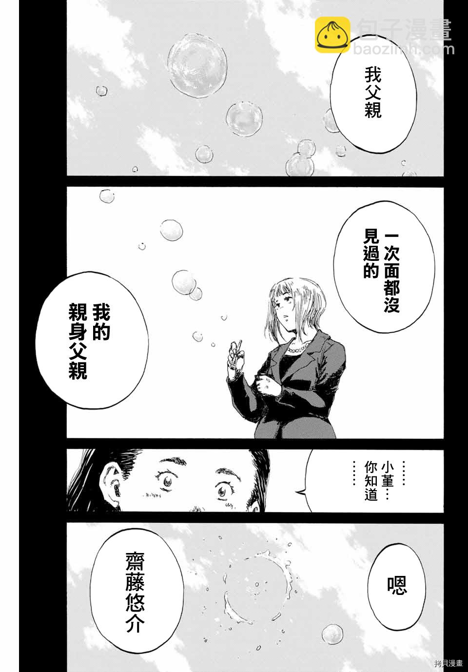 你將我們稱作惡魔之時 - 第135話 - 5