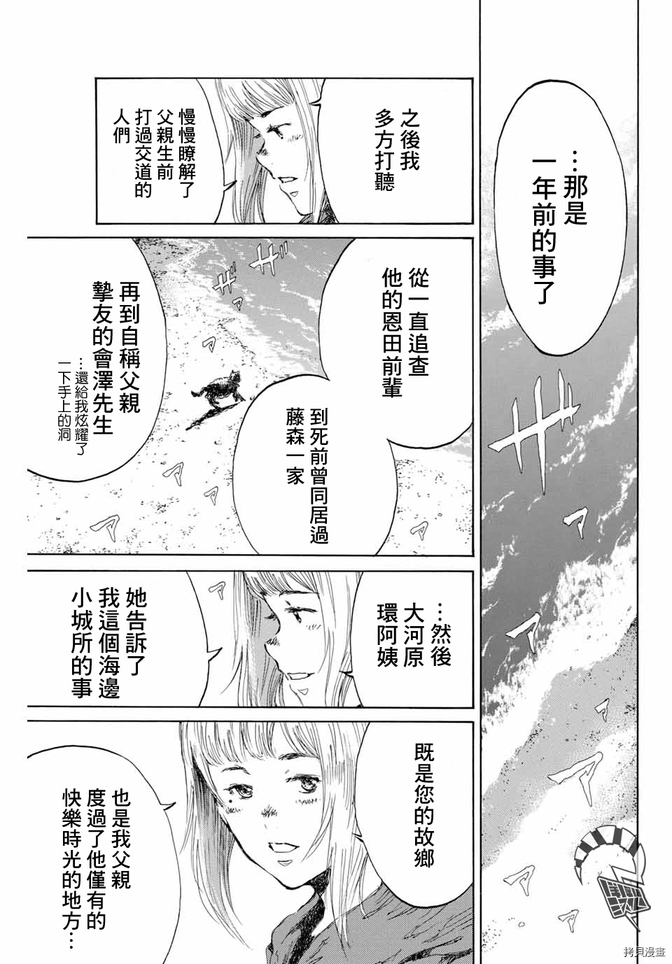 你將我們稱作惡魔之時 - 第135話 - 2