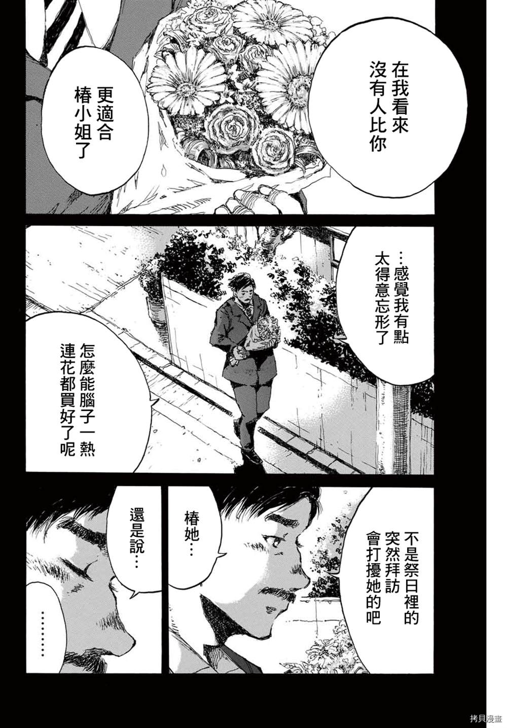 你將我們稱作惡魔之時 - 第143話 - 4