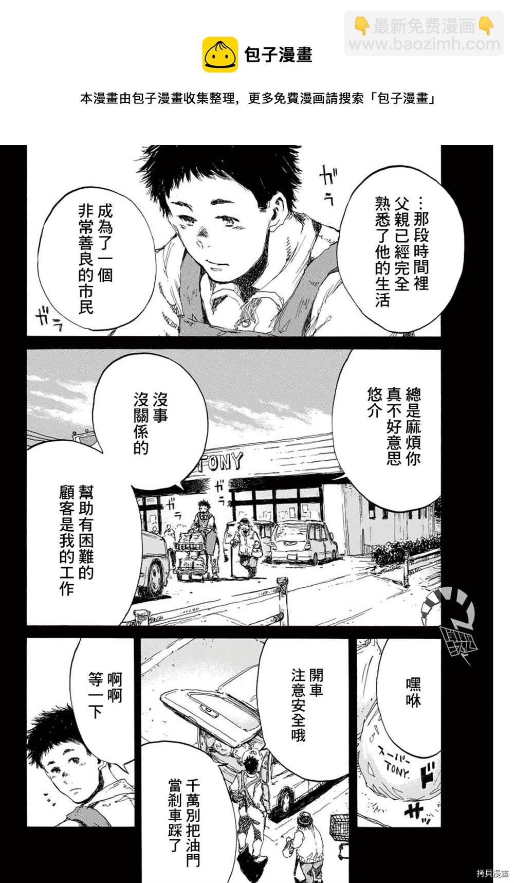 你將我們稱作惡魔之時 - 第143話 - 1