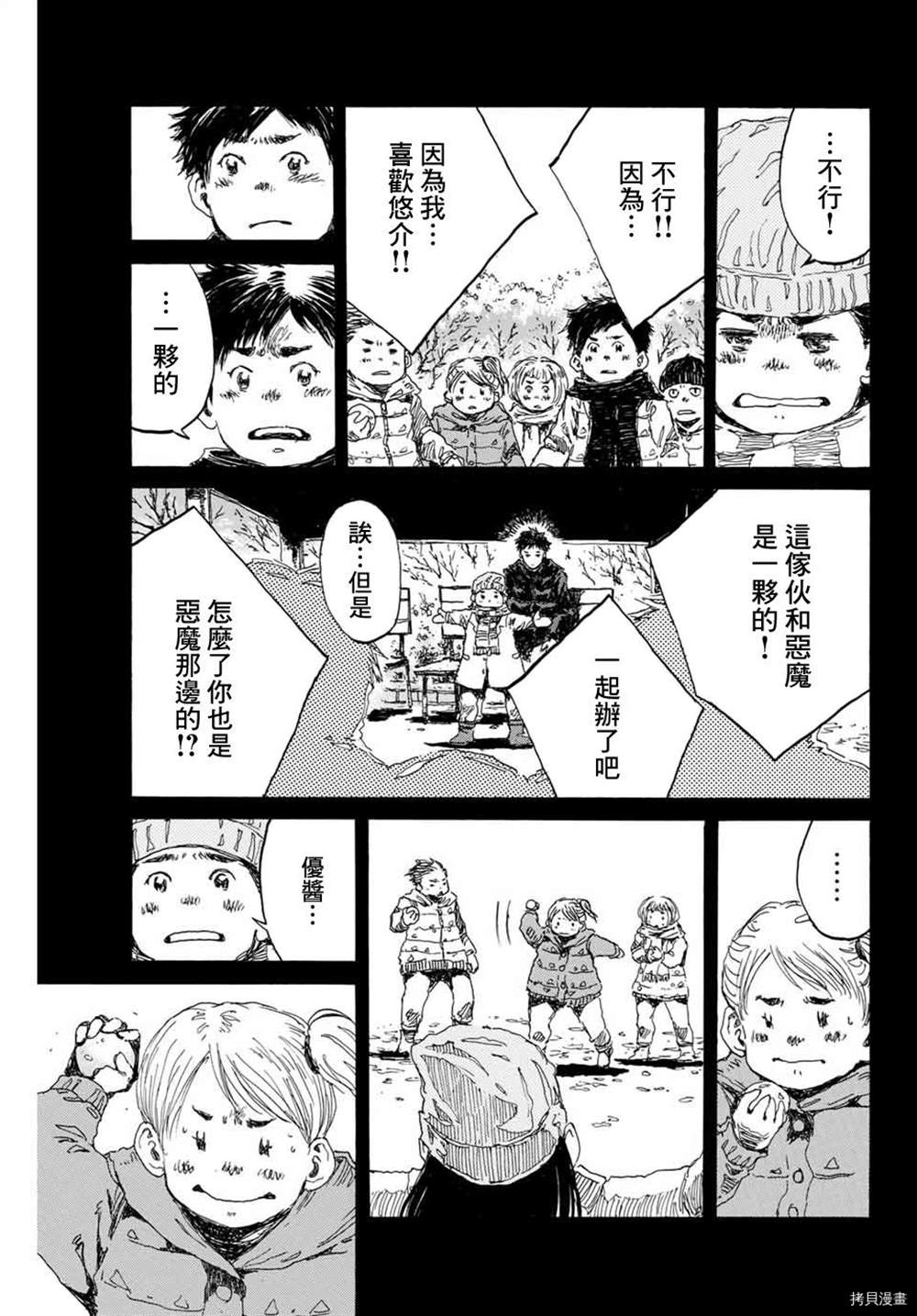 你將我們稱作惡魔之時 - 第145話 - 3