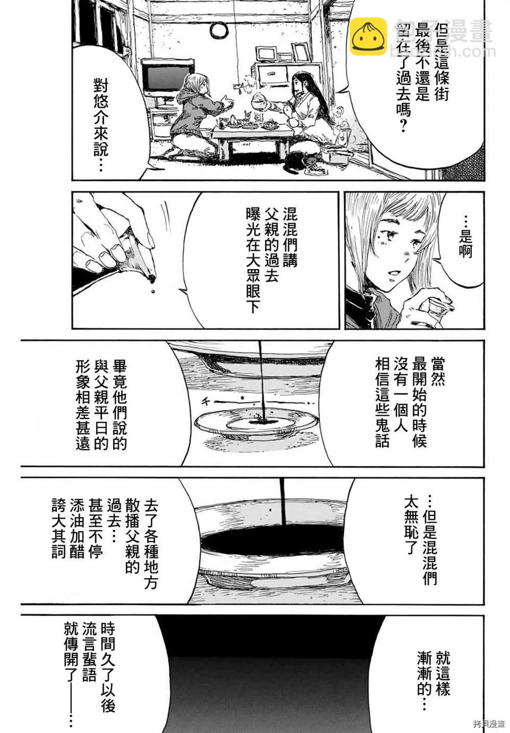 你將我們稱作惡魔之時 - 第145話 - 3