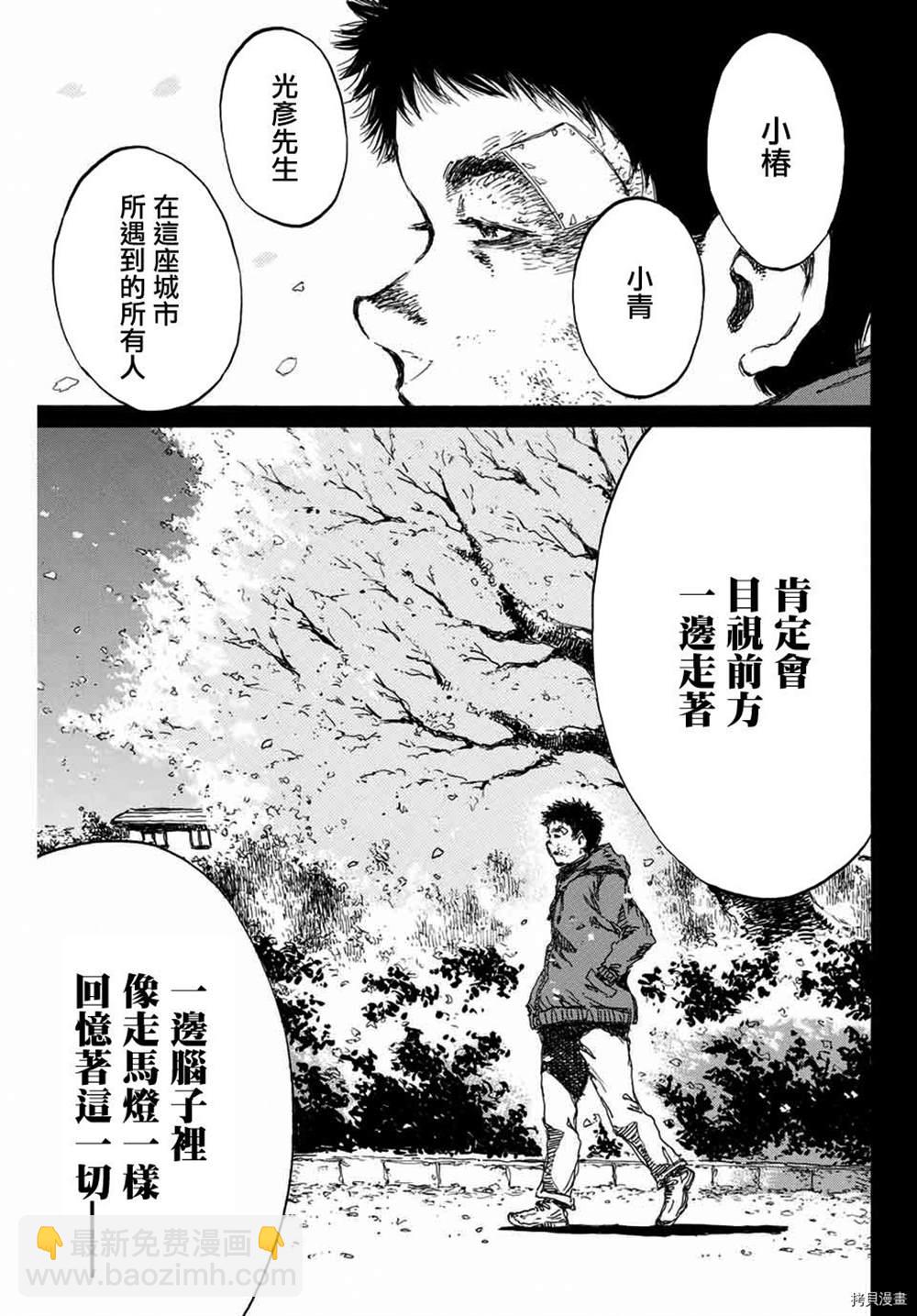 你將我們稱作惡魔之時 - 第151話 - 3