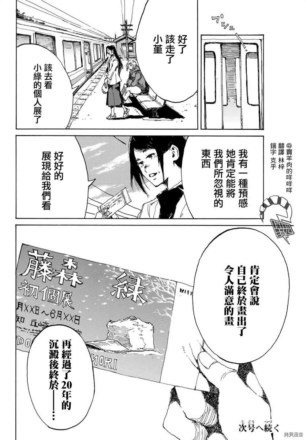 你將我們稱作惡魔之時 - 第151話 - 4