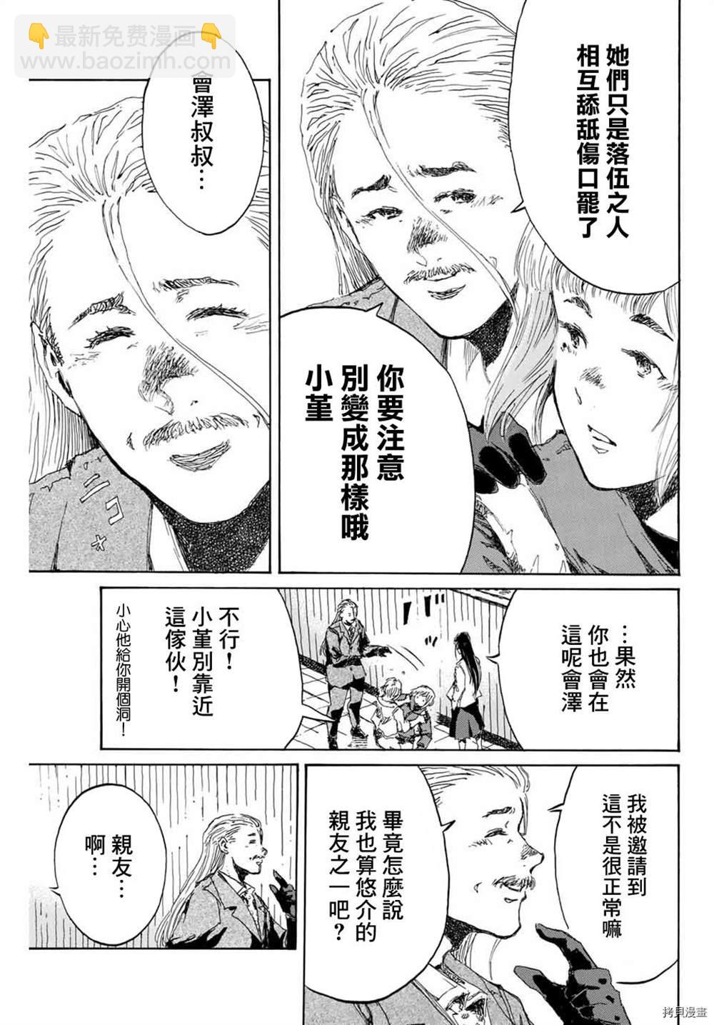 你將我們稱作惡魔之時 - 第153話 - 1