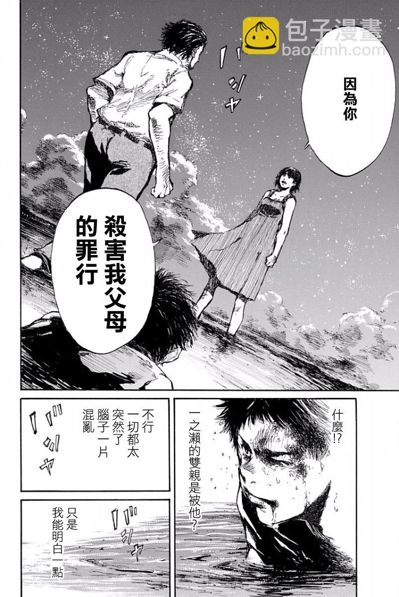 你將我們稱作惡魔之時 - 第35話 - 2