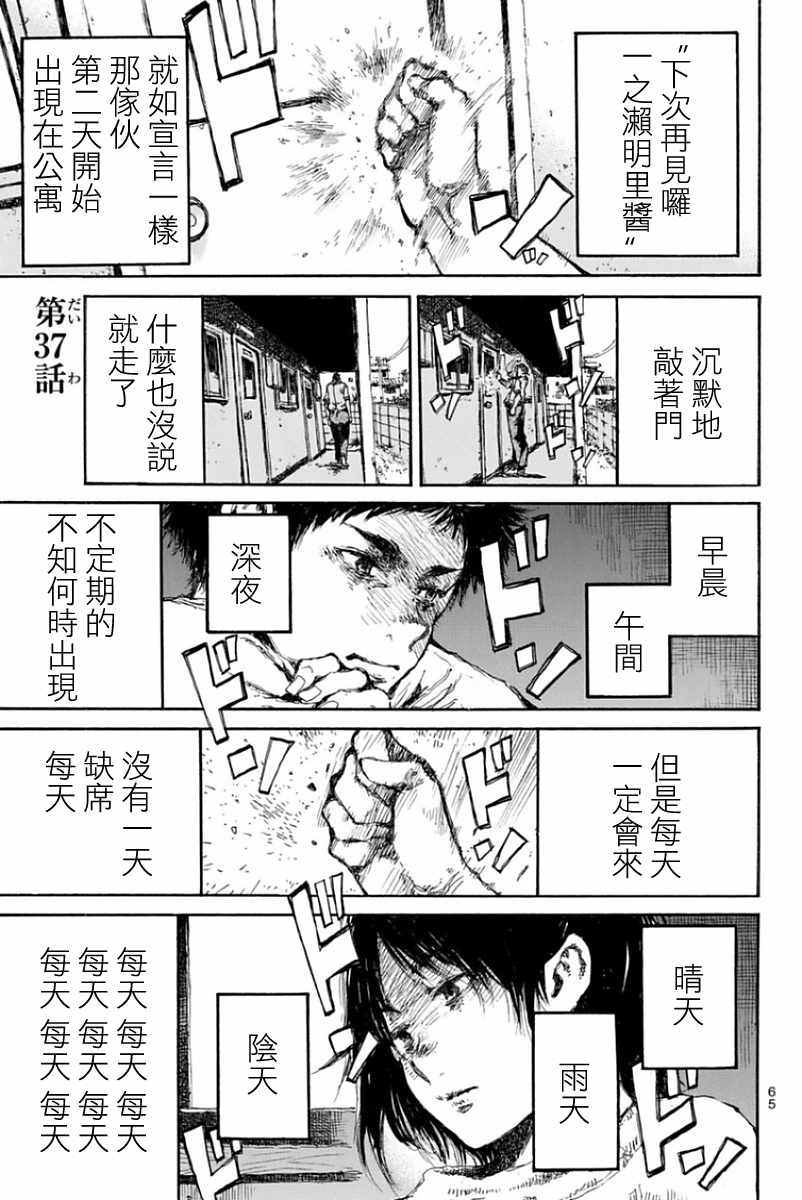 你將我們稱作惡魔之時 - 第37話 - 1