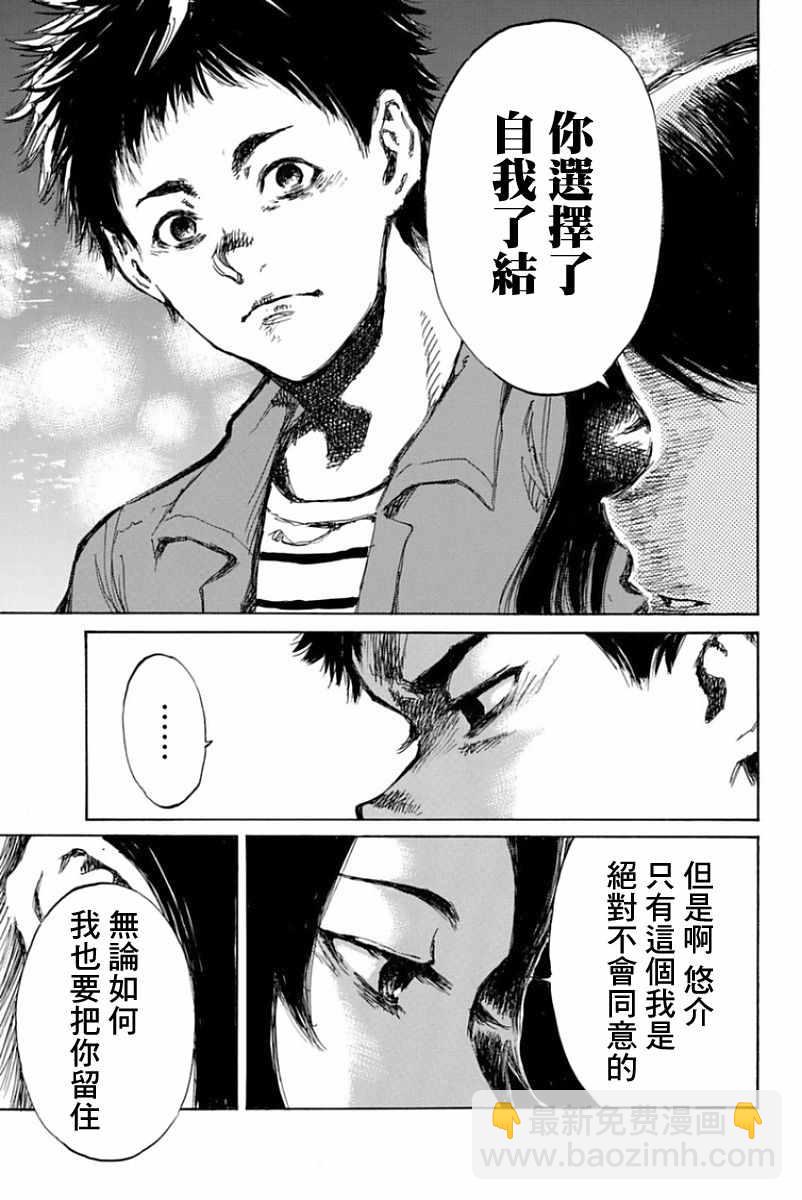 你將我們稱作惡魔之時 - 第47話 - 1