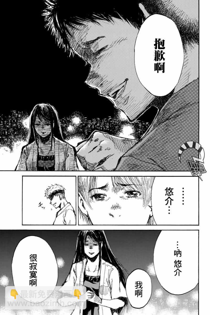 你將我們稱作惡魔之時 - 第55話 - 4