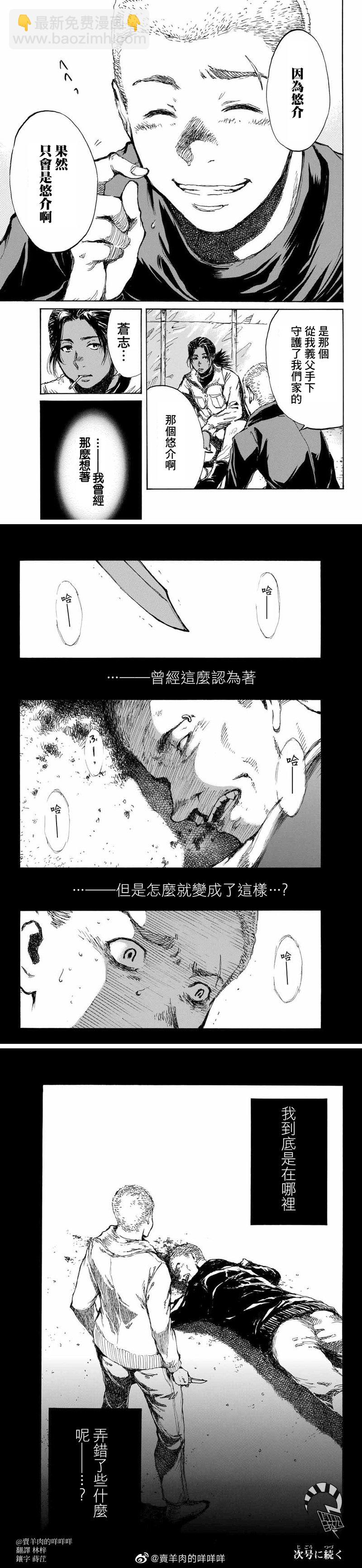 你將我們稱作惡魔之時 - 第75話 - 1